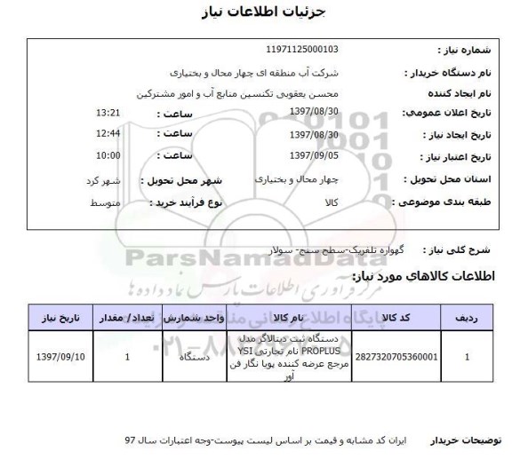 استعلام , استعلام گهواره تلفریک ...