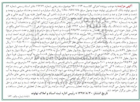 مزایده, مزایده ملک مسکونی شماره 1492
