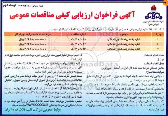 آگهی فراخوان ارزیابی کیفی مناقصات عمومی,مناقصه اجاره یک فروند شناور خدماتی  نوبت دوم 