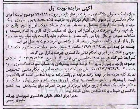 مزایده ,مزایده یک سهم از پاساژ طلافروشان مشتمل بر سه باب مغازه