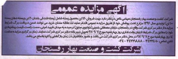 آگهی مزایده عمومی,مزایده فروش 120 تن محصول پسته