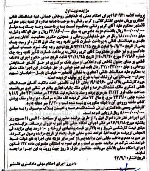 مزایده , مزایده تالار پذیرایی و رستوان چابهار