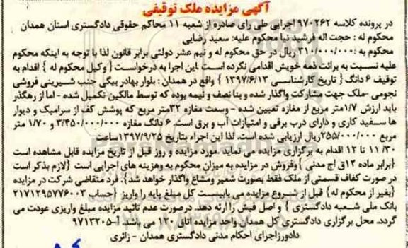مزایده ،مزایده ششدانگ ملک مغازه