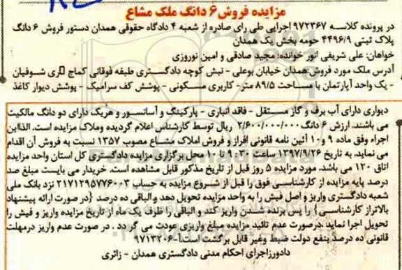 مزایده ،مزایده یک واحد آپارتمان مساحت 89.5 متر