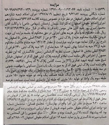 مزایده,مزایده ملک پلاک ثبتی 240 فرعی از 4852 اصلی 