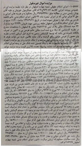 مزایده, مزایده ملک پلاک ثبتی 2852.315 بخش 5 اصفهان 