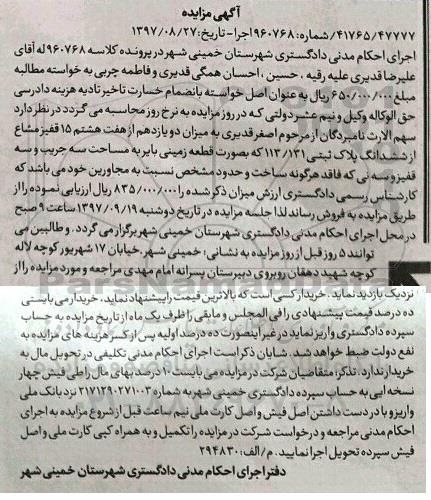مزایده،مزایده ششدانگ پلاک ثبتی 1131.121 