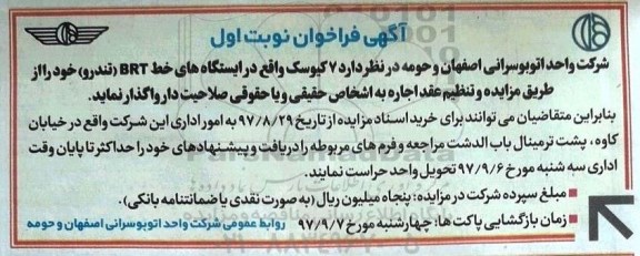 آگهی فراخوان,آگهی فراخوان 7 کیوسک در ایستگاه های خط brt...