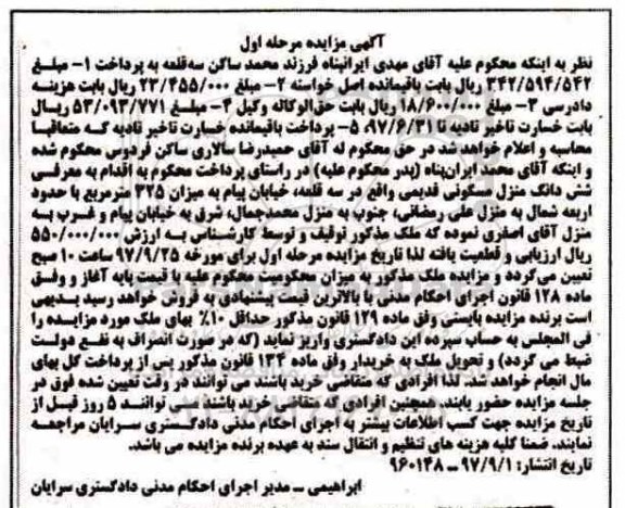 مزایده , مزایده ملک به میزان 325مترمربع