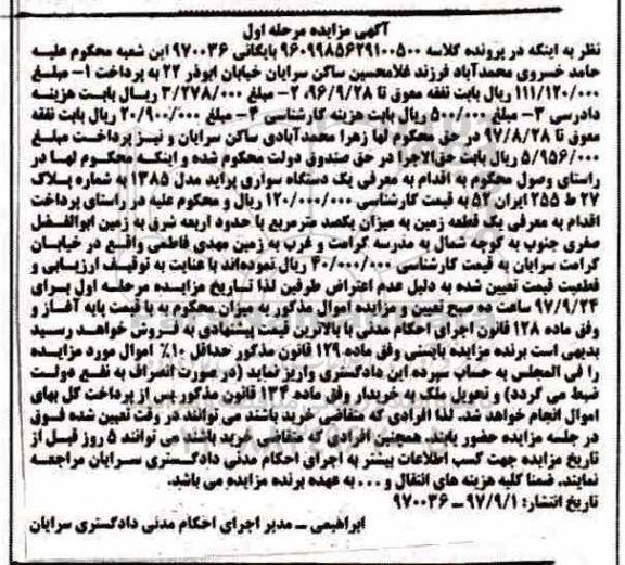 مزایده, مزایده سواری پراید 