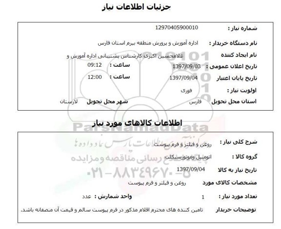 استعلام, استعلام روغن و فیلتر