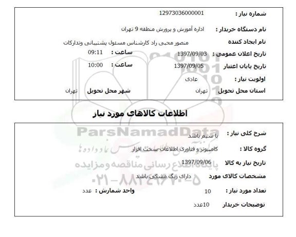 استعلام, استعلام کامپیوتر و فناوری اطلاعات - سخت افزار 