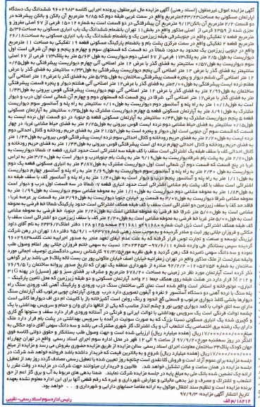 مزایده،مزایده ششدانگ یک دستگاه آپارتمان مسکونی 243.23 مترمربع