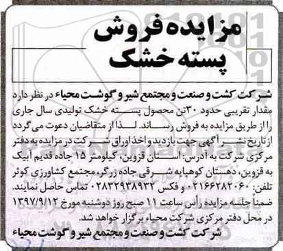 مزایده ، مزایده فروش پسته خشک