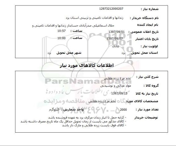 استعلام,تخم مرغ 