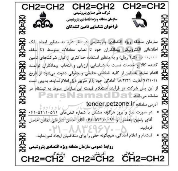 فراخوان ، فراخوان بانک اطلاعاتی الکترونیکی 