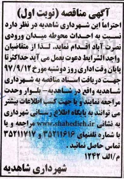 مناقصه ، مناقصه احداث محوطه میدان ورودی 