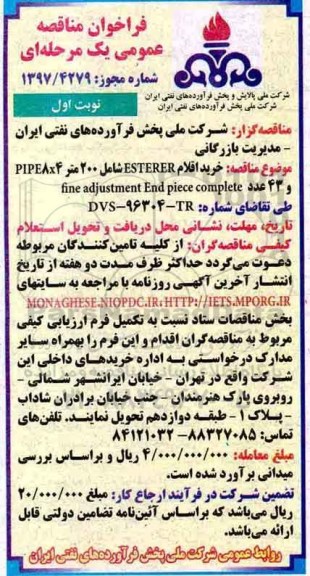فراخوان مناقصه ، فراخوان مناقصه خرید اقلام ESTERER  ... 