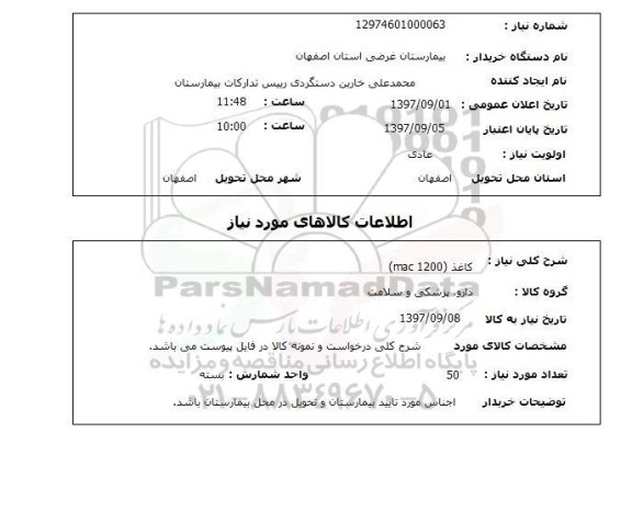 استعلام,استعلام کاغذ