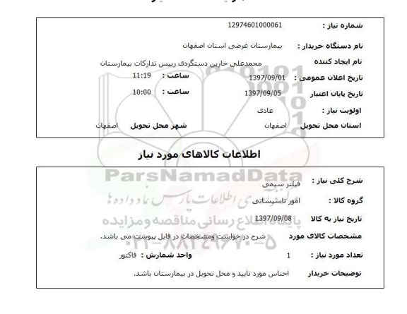 استعلام, فیلتر سیمی