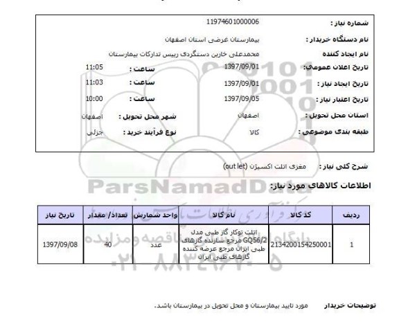 استعلام, مغزی اتلت اکسیژن OUT LET