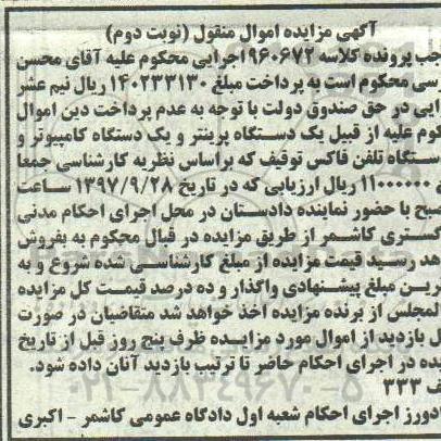 مزایده ،مزایده یک دستگاه پرینتر ، یک دستگاه کامپیوتر نوبت دوم