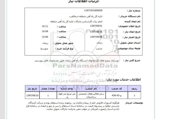 استعلام, نوسازی پنجره های آپارتمان های ایستگاه راه آهن