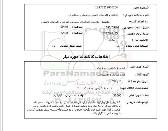 استعلام , استعلام قند ...