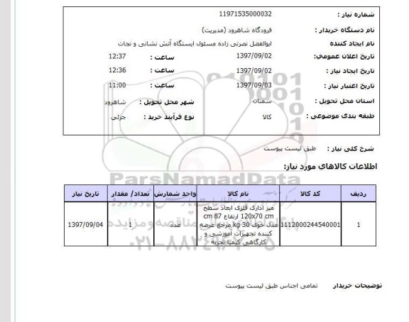 استعلام,استعلام میز اداری فلزی 