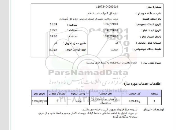استعلام, استعلام انجام تعمیرات ساختمان