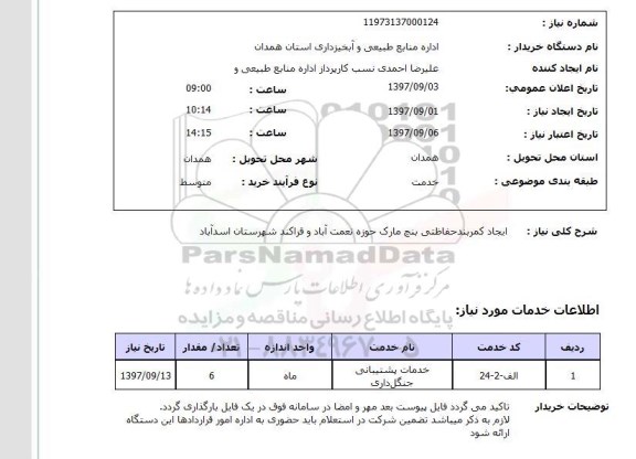 استعلام, استعلام ایجاد کمربند حفاظتی ...