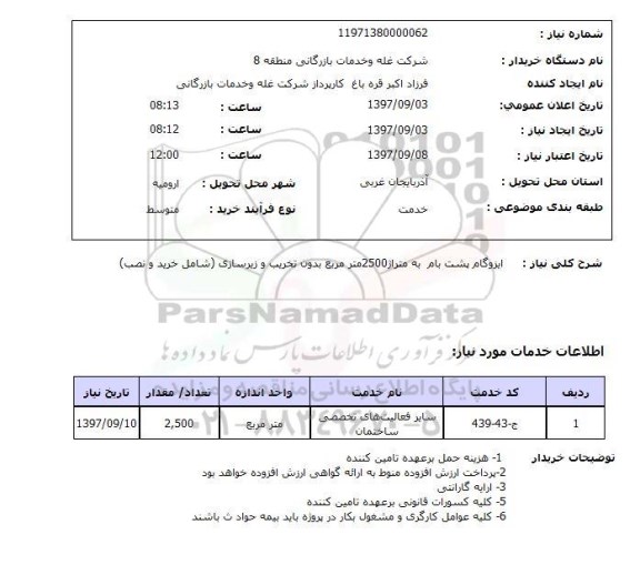 استعلام, ایزوگام پشت بام 