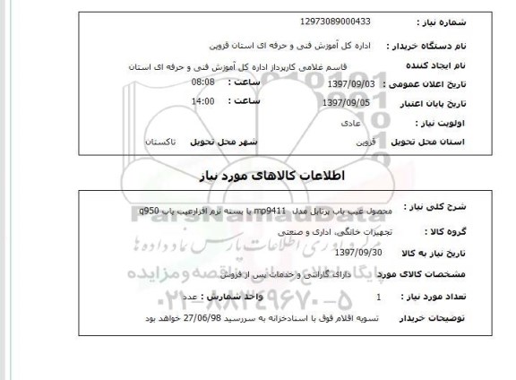 استعلام,محصول عیب یاب