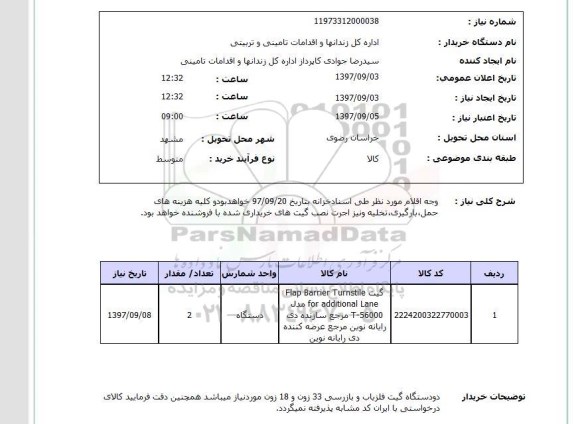 استعلام; استعلام گیت ...