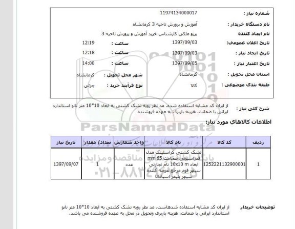 استعلام, استعلام تشک کشتی