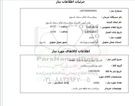 استعلام, استعلام دارو، پزشکی و سلامت 