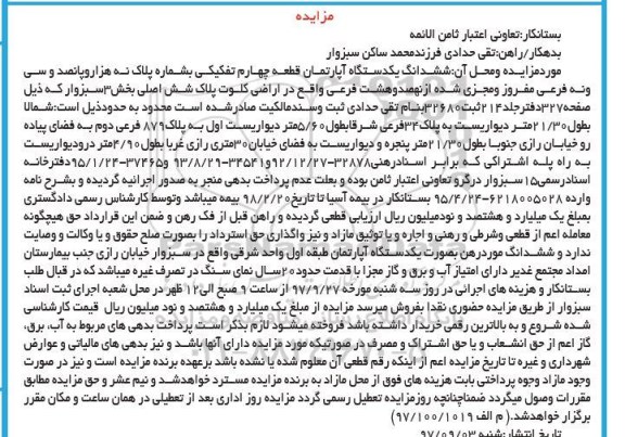 مزایده ،مزایده ششدانگ یک دستگاه آپارتمان واحد شرقی