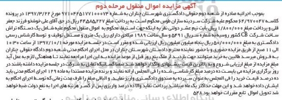 مزایده، مزایده یک دستگاه تراش 