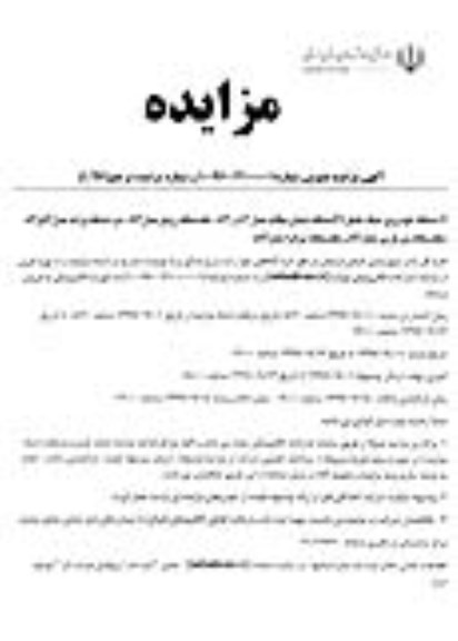 مزایده, مزایده فروش 7 دستگاه خودرو سبک 