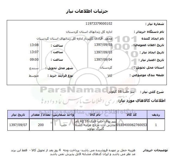 استعلام, استعلام پنیر 