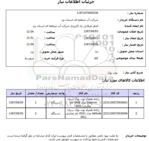 استعلام, استعلام نوت بوک 