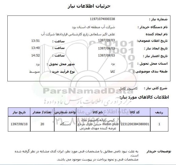 استعلام, کامپیوتر کامل 