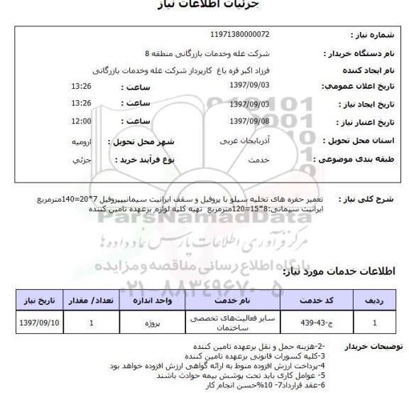 استعلام,تعمیر حفره