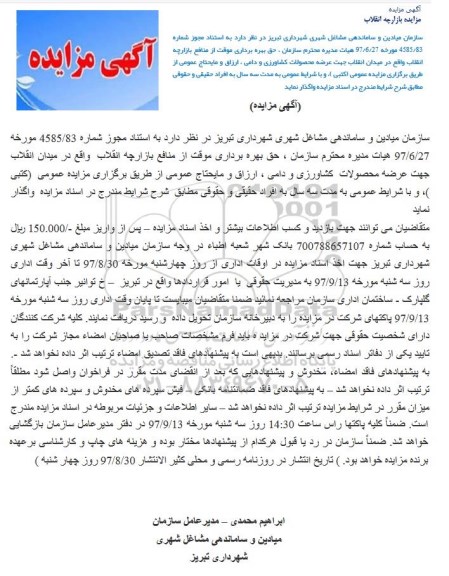 مزایده ، مزایده بازارچه انقلاب 