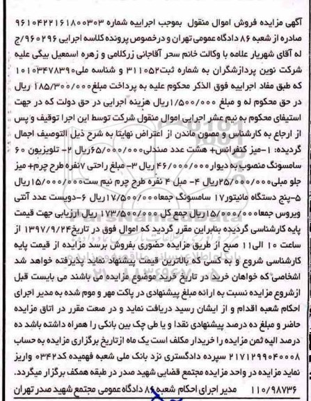 مزایده, مزایده میز کنفرانس هشت نفره ...