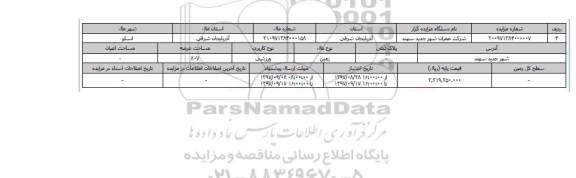 مزایده,مزایده زمین ورزشی عرصه 807