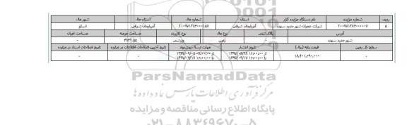 مزایده,مزایده زمین ورزشی عرصه 4842.55