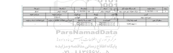 مزایده,مزایده زمین آموزشی عرصه 1118.07