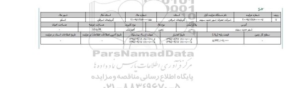 مزایده,مزایده زمین آموزشی عرصه 1815.79