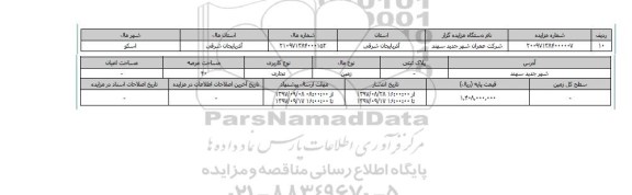 مزایده,مزایده زمین تجاری